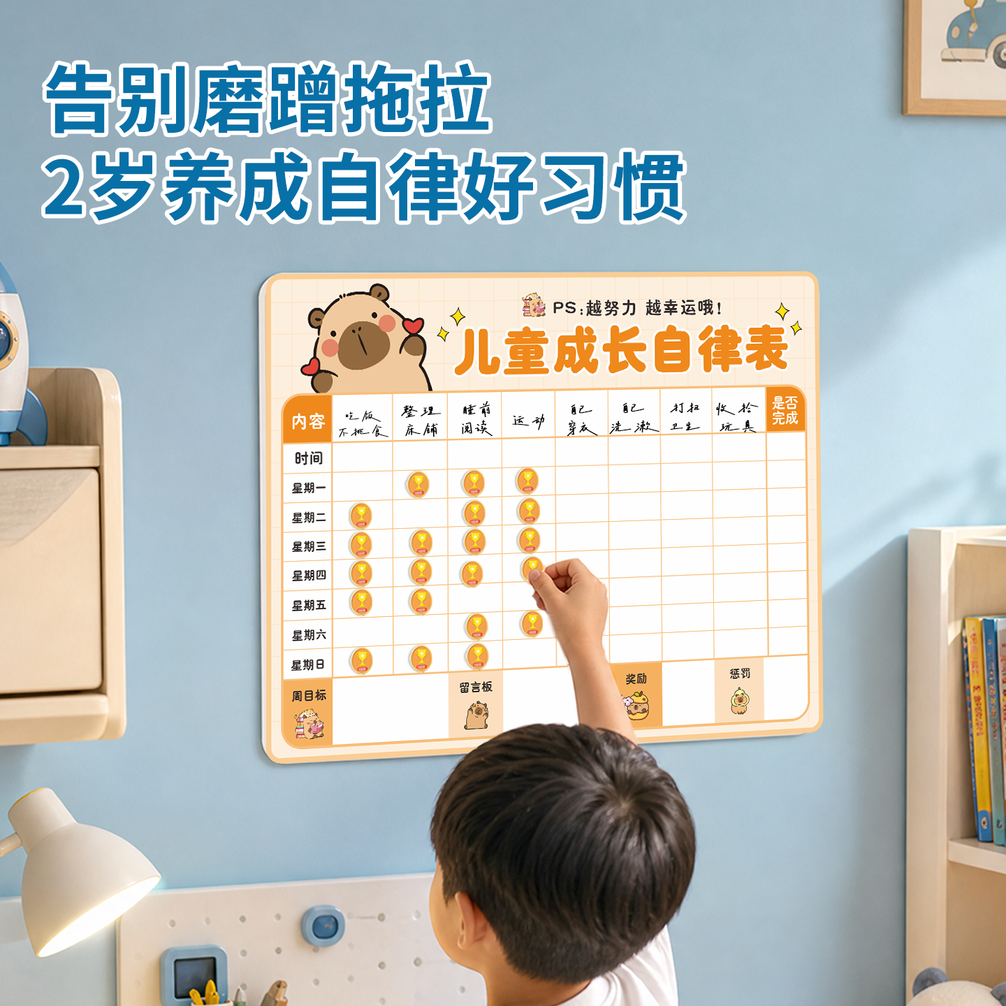 儿童成长自律表积分奖励家庭版