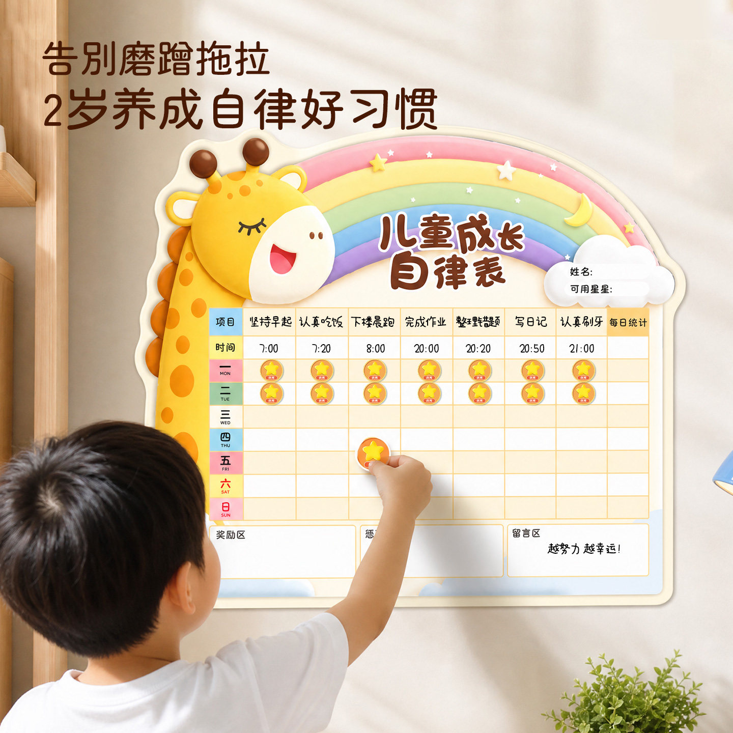小红花奖励贴家庭儿童成长自律表