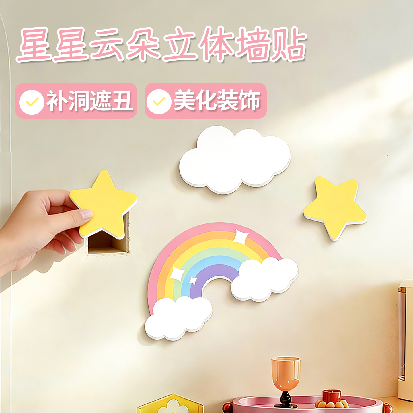 彩虹云朵装饰墙贴遮丑装饰图片