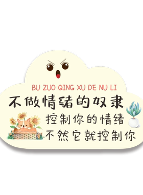 小清新控制情绪桌面装饰摆件 提醒自己不生气励志创意办公桌摆台
