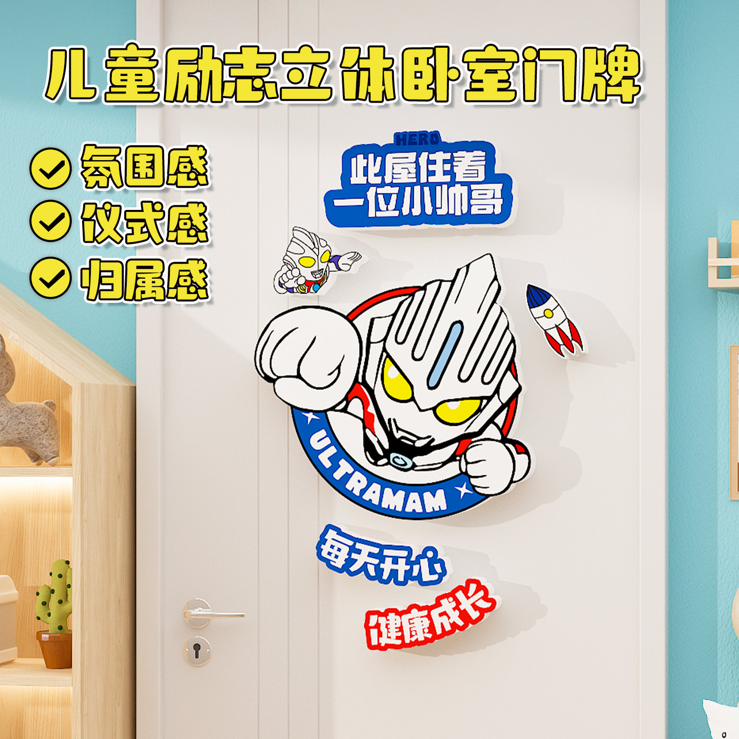 男孩儿童房门牌房间布置装饰