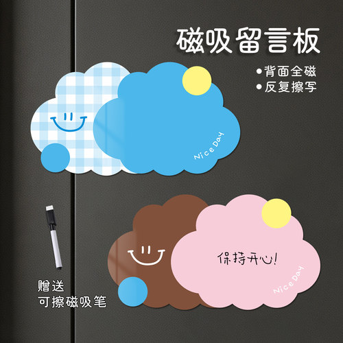 创新磁吸记事板冰箱贴趣味留言板