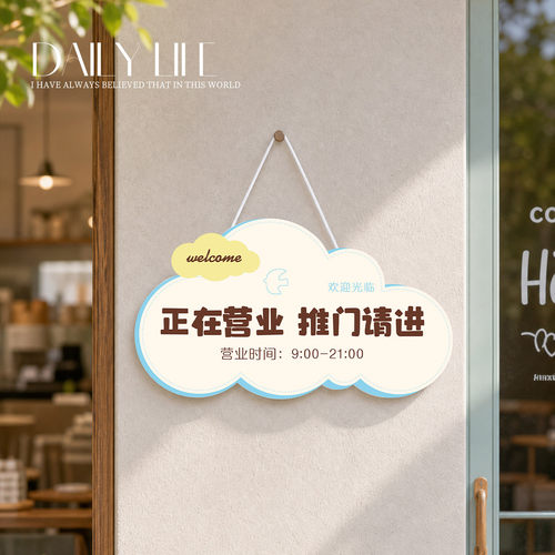 正常营业时间告示牌门口欢迎光临