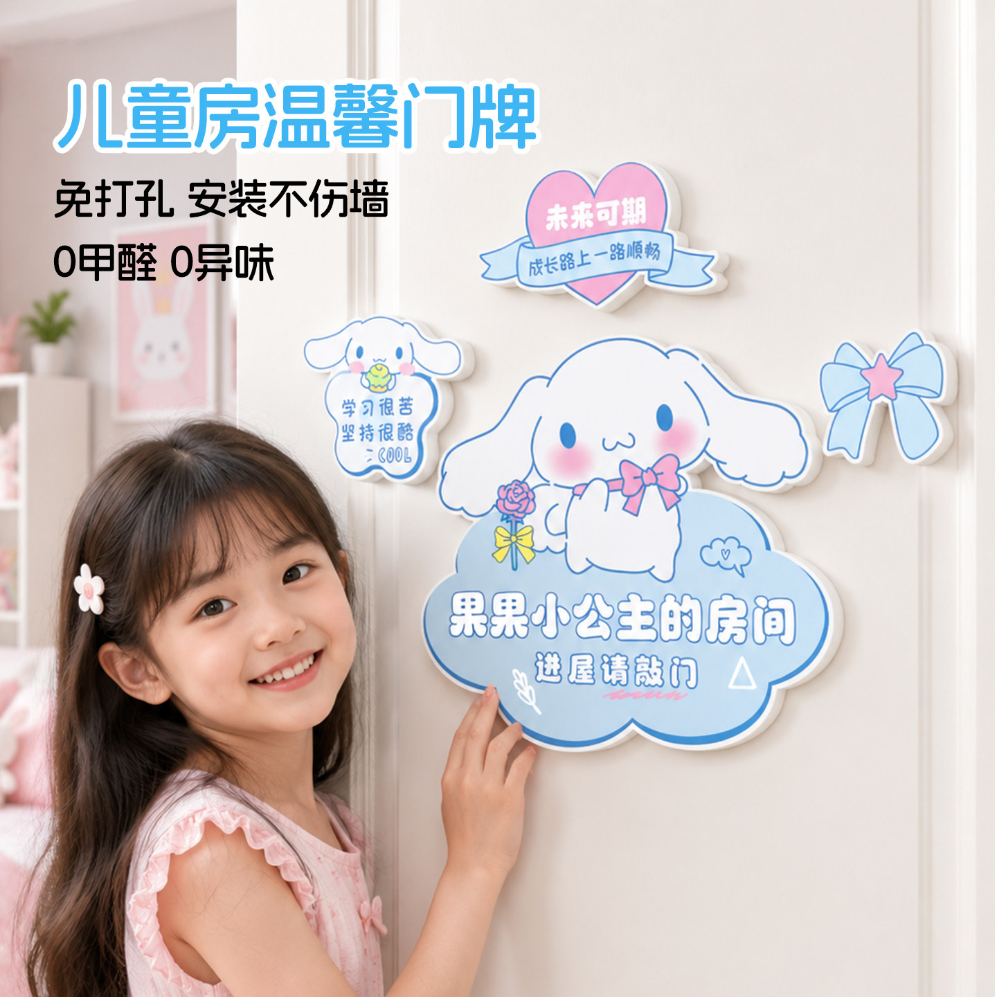 儿童房间布置装饰女孩卧室门牌