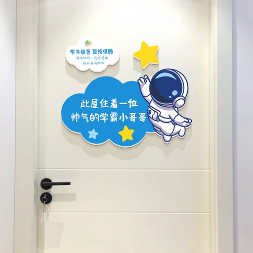 男孩儿童房励志创意装饰布置