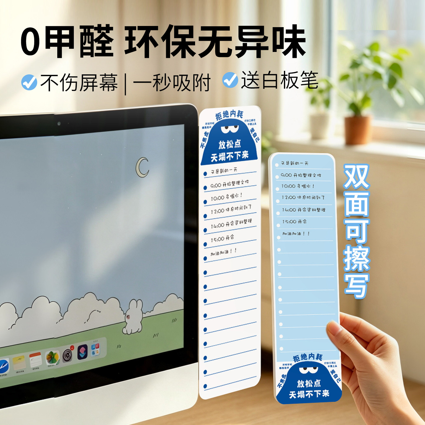 磁吸电脑侧边便签贴板便利贴