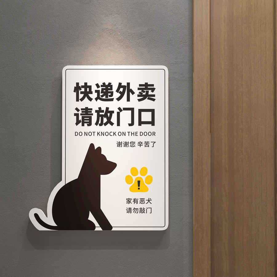 快递外卖请放门口家门口温馨提示牌请勿敲门家有恶犬创意猫狗宠物,家居饰品,软装墙贴,淘宝优惠券,粉丝福利购,淘宝优惠卷