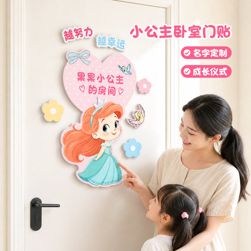 女孩卧室门牌贴纸儿童房间布置