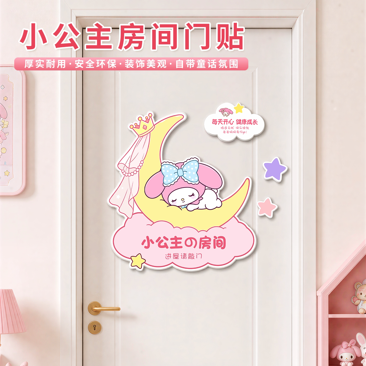 小公主房间门牌女孩卧室门装饰
