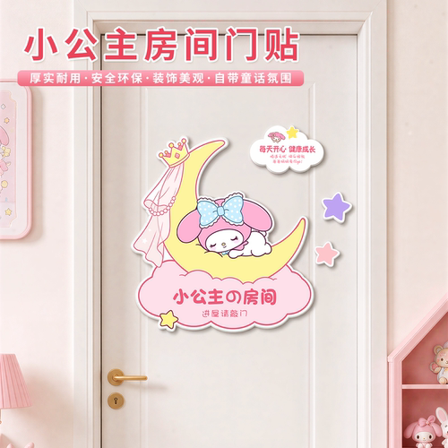 小公主房间门牌女孩卧室门装饰