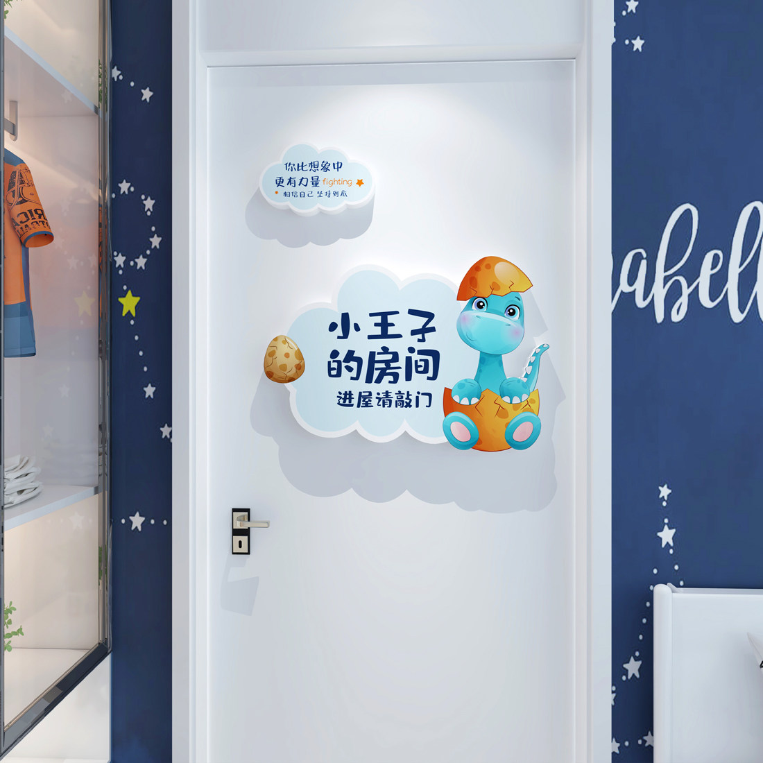 儿童房卧室门牌装饰卡通立体门贴遮丑补洞男孩房可定制创意装饰