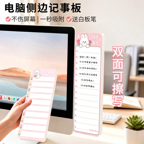 电脑侧边便签贴板办公室好物