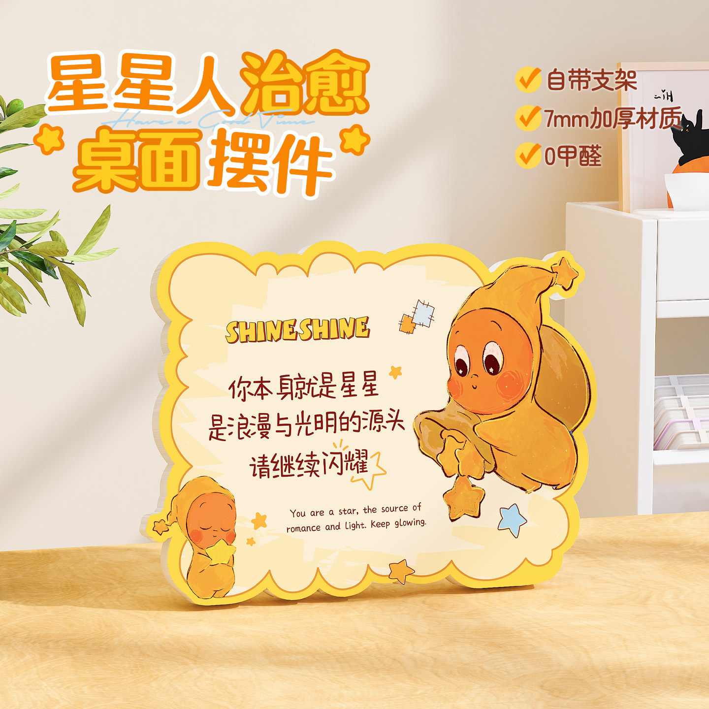卡通星星人治愈系防止内耗创意文字玄关客厅卧室装饰高级感小摆件图片