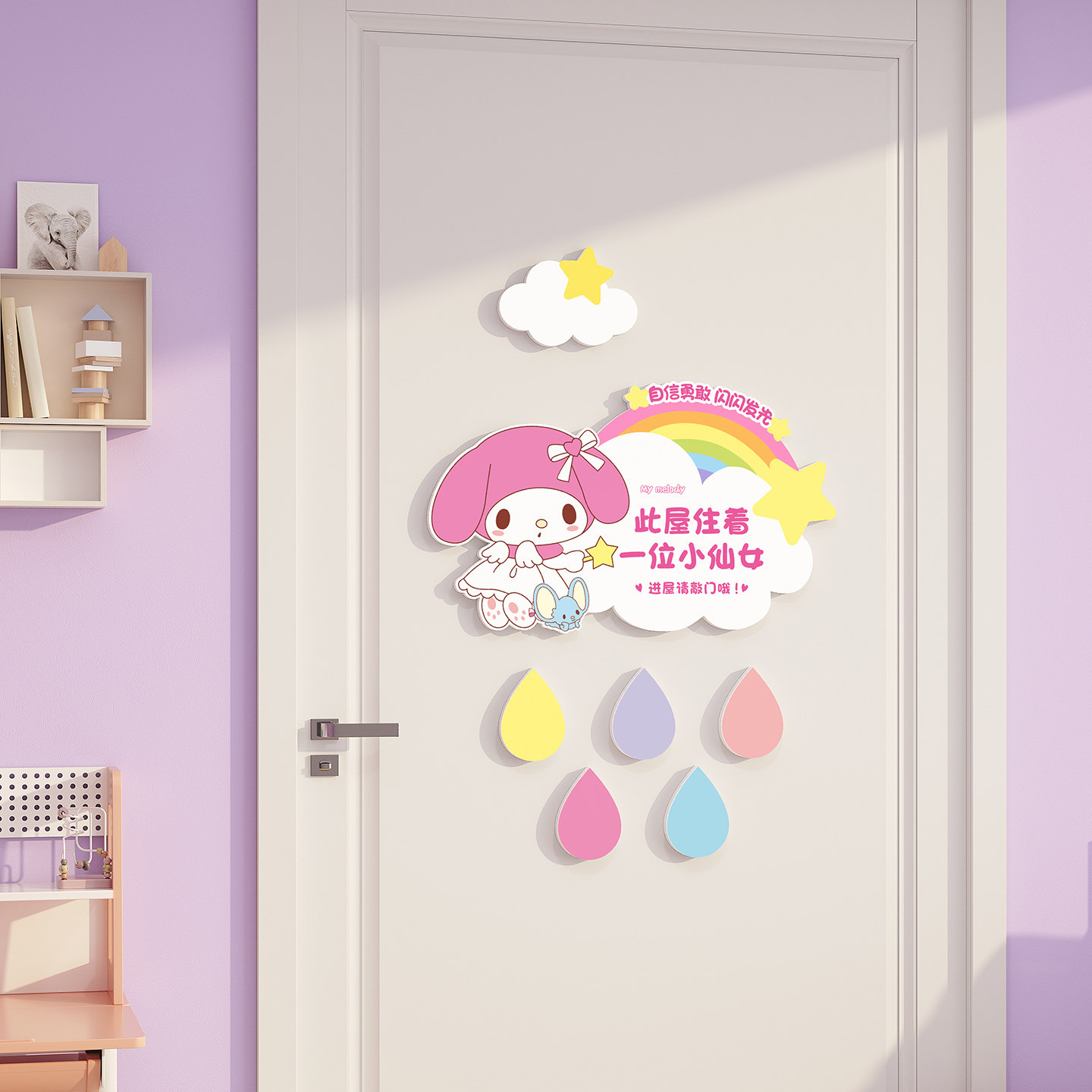 装饰宝贝房的第一步从卧室门开始