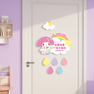 小公主房间装 饰布置女孩儿童房三丽鸥卡通可爱创意卧室门墙贴定制