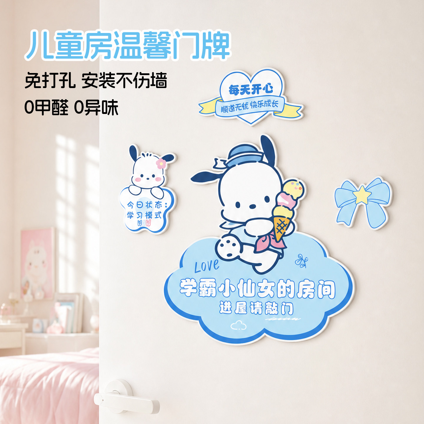 儿童房间布置装饰贴纸女孩门牌