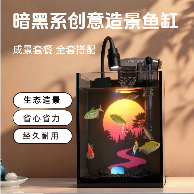 暗黑系列-水晶款小型水族鱼缸桌面家用南美超白玻璃鱼缸全套