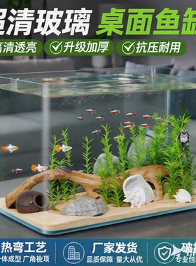 玻璃鱼缸桌面缸家用免换水