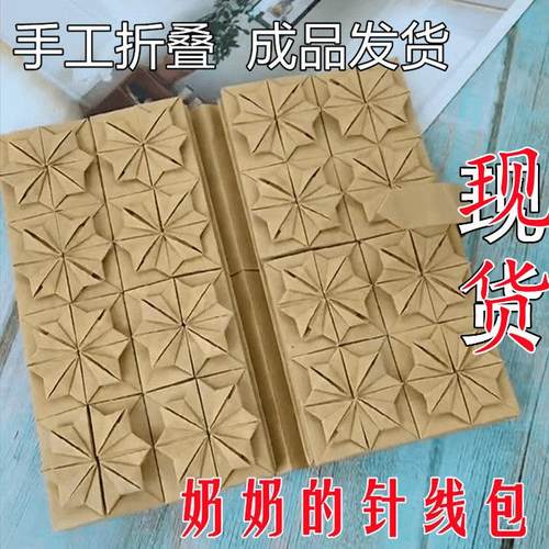 抖音同款奶奶针线包手工折纸彩色