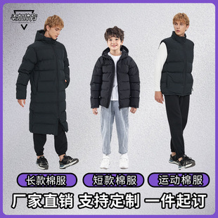 俱乐部男女长款运动棉衣体育生运动员保暖训练冬训羽绒棉服外套