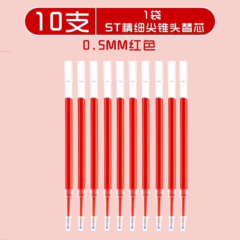 【批改专用】0.5MM红色替芯 超细笔芯 考试批改替换芯 多型号兼容