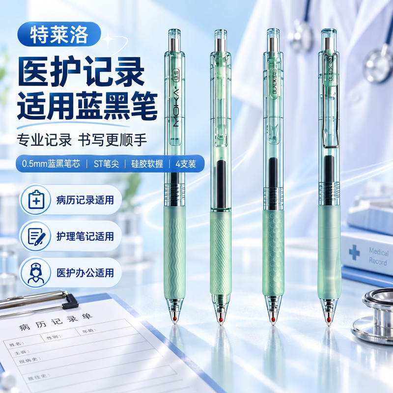 医护专用处方蓝黑色按动中性笔 高颜值0.5白衣天使办公签字墨蓝笔