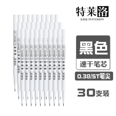 特莱洛按动中性笔通用替芯学生刷题考试0.38ST黑色 速干顺滑笔芯