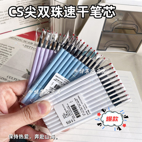 新款高颜值CS双珠速干按动中性笔通用替芯 0.5mm学生考试刷题黑芯