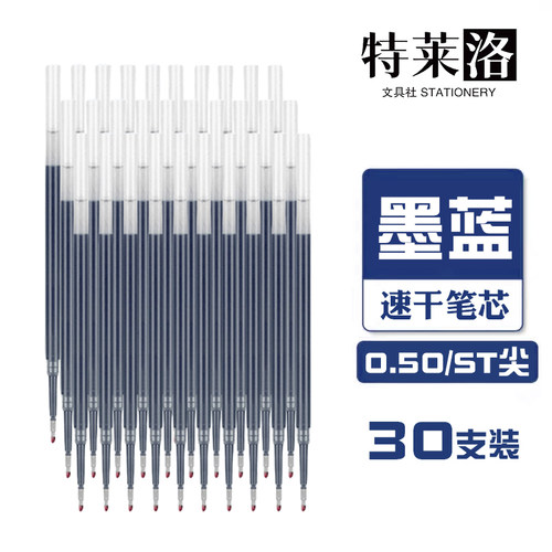 按动处方笔通用替芯 墨蓝色0.38ST尖 速干顺滑医护专用蓝黑笔替芯
