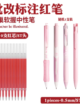 时空舱红笔0.5老师批改红笔 不易晕染顺滑学生标记错题红色水笔