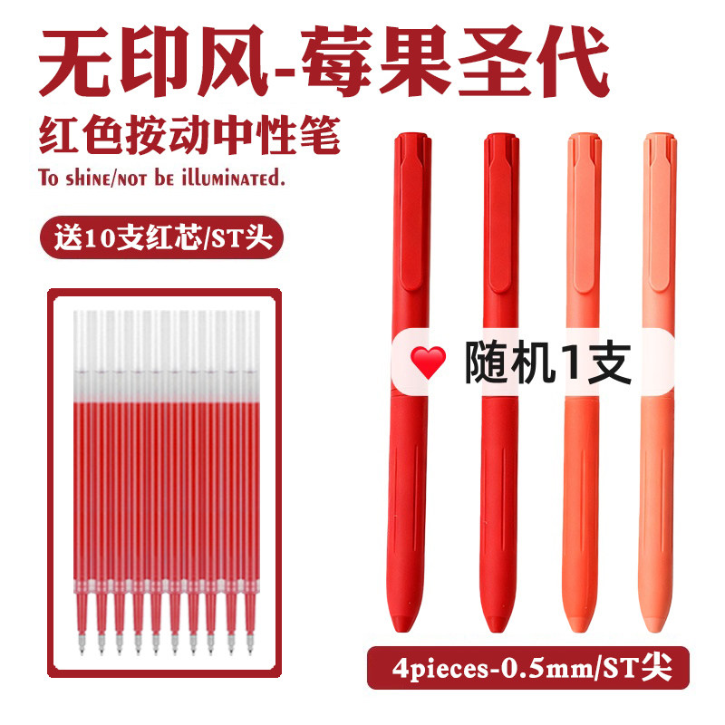 教师批改专用0.5速干红色按动中性笔 高颜值速干学生刷题标注红笔