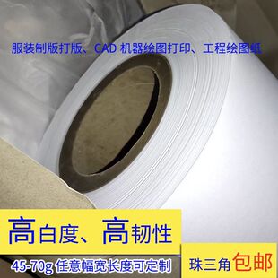 40-70g广告字稿纸 字模纸 麦架纸 服装制版电脑唛架纸 广告绘图纸