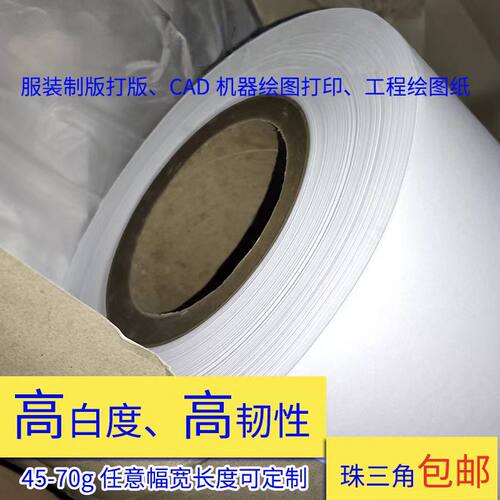 40-70g广告字稿纸 字模纸 麦架纸 服装制版电脑唛架纸 广告绘图纸