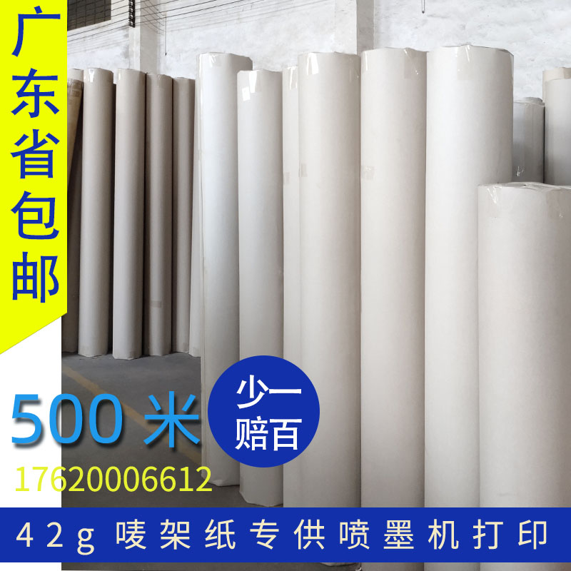 42-70g电脑唛架纸服装裁床纸 打版纸 裁剪纸马克纸CAD绘图纸500米
