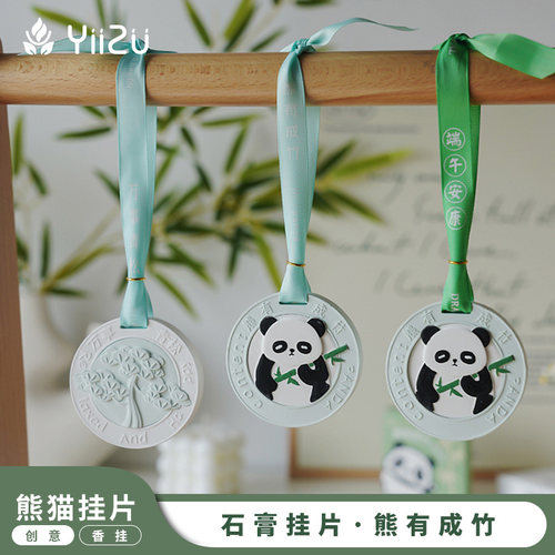 石膏香薰挂片端午节礼物