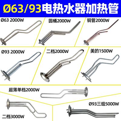 适配樱花志高夏新四季沐歌电加热热水器加热管棒电发热管铜2000W