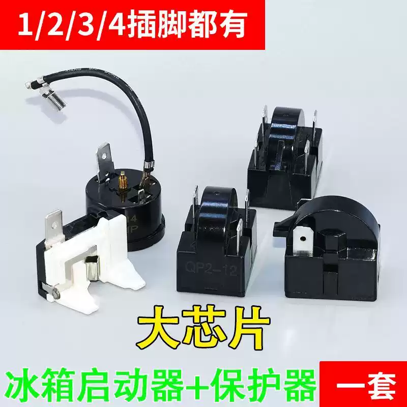 适配容声松下冰箱压缩机启动器过热保护器起动器电容过载继电器图片