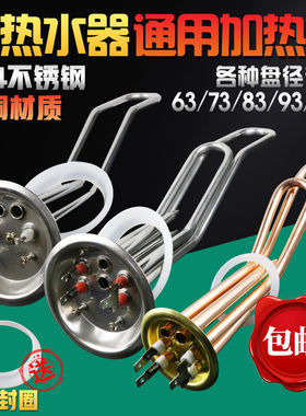 适配好太太/夏新/新飞/四季沐歌热水器电加热管棒电发热管铜2000W