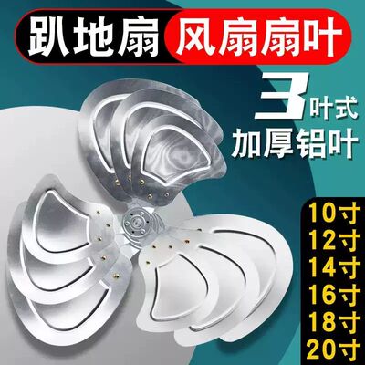 适配骆驼美的风趴地扇铝风叶扇叶工业爬地扇台扇落地扇350400450