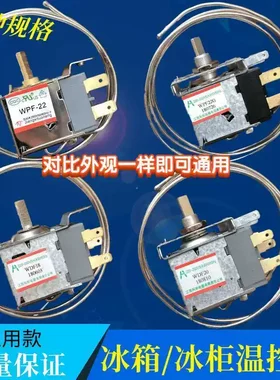 适配卡萨帝志高电冰箱冰柜温控器开关机械温控器调温器WDF18AWPF