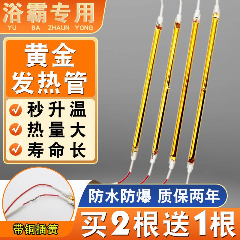 适合楚楚飞雕名族宝兰奥普浴霸灯管发热管集成吊顶黄金直管通用