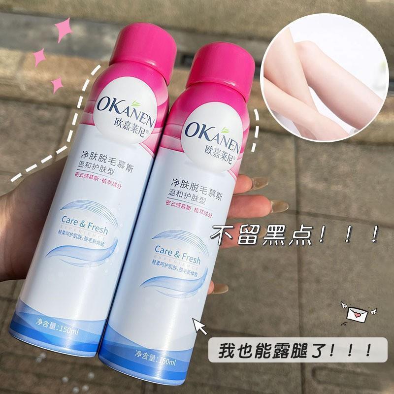 脱毛膏女腋下不留黑点专用全身去毛喷雾温和不永久唇毛小胡子慕斯