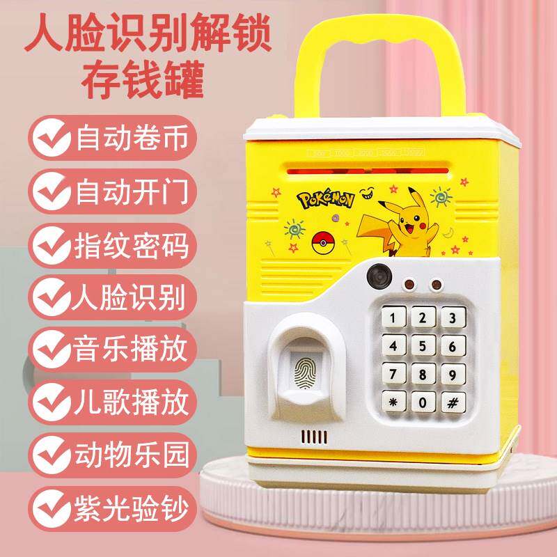 智能指纹存钱罐男孩女生可爱密码箱自动小孩储蓄存款机大容量