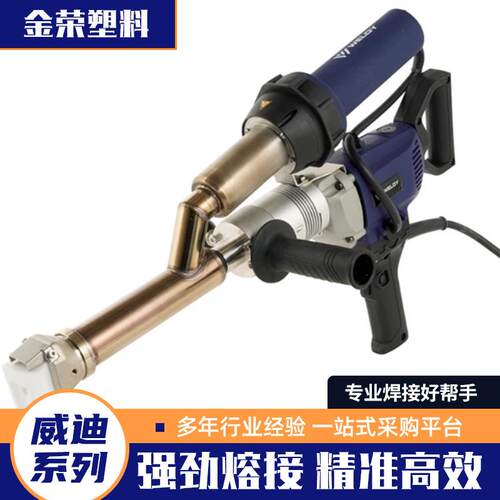 WeldyEX3/EX2挤出式塑料焊枪热风焊枪Boosterpp焊枪单轨焊机