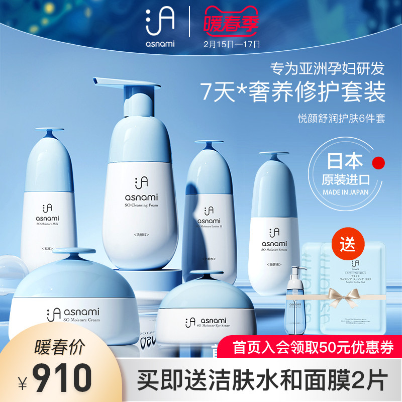 asnami安弥儿孕妇专用护肤品洗面奶爽肤水乳液精华液面霜眼霜套装