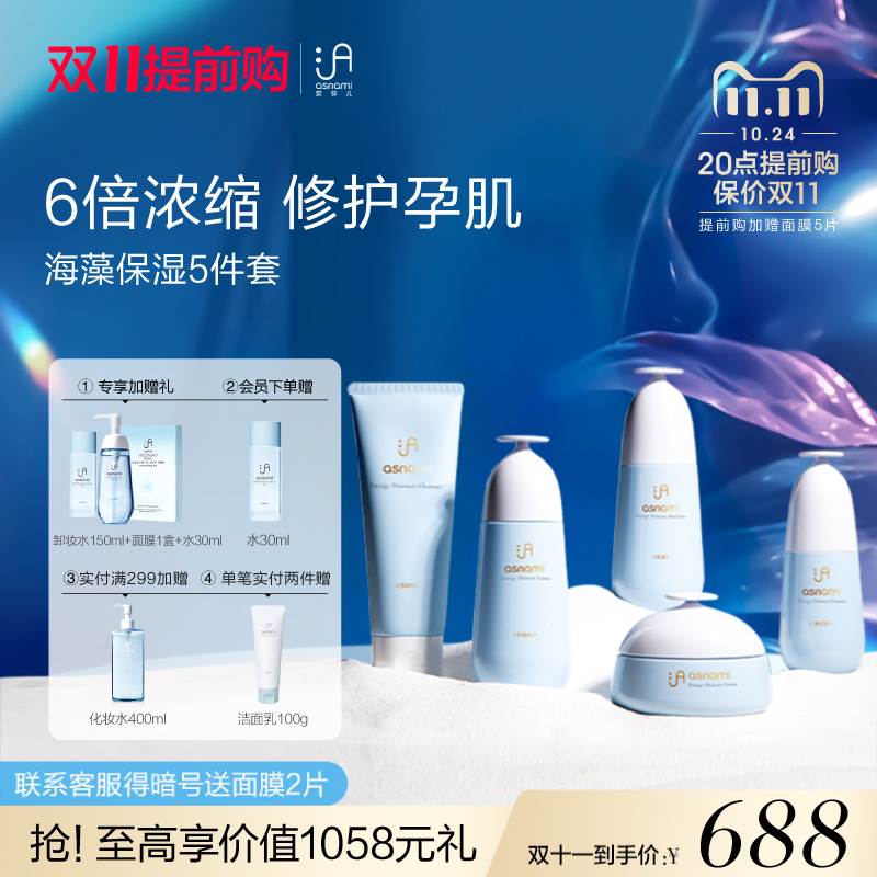 asnami安弥儿孕妇专用护肤品套装赋能混油皮控油哺乳期孕妇化妆品