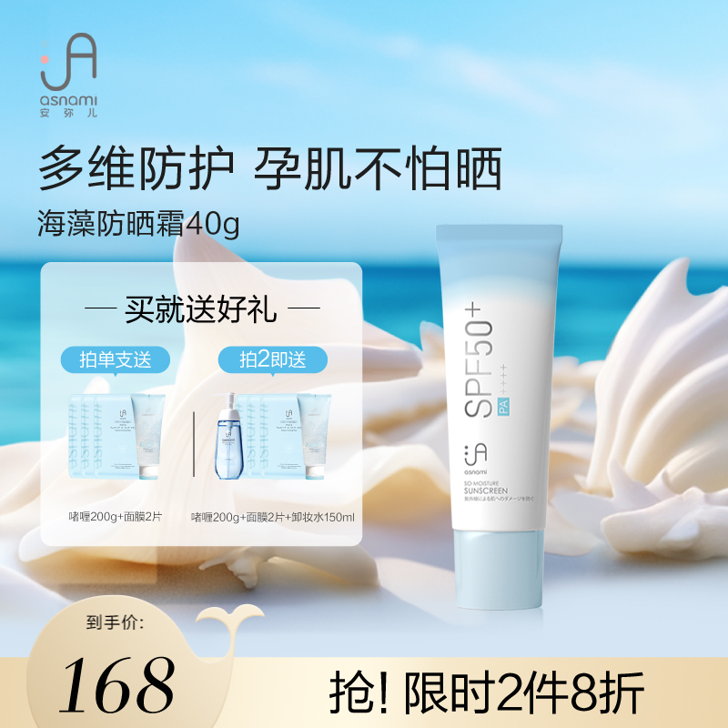 asnami安弥儿孕妇防晒霜孕妇专用孕期防晒霜高倍隔离霜防晒40g