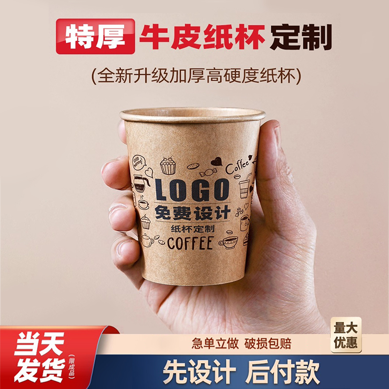 牛皮纸杯一次性杯子定制印logo