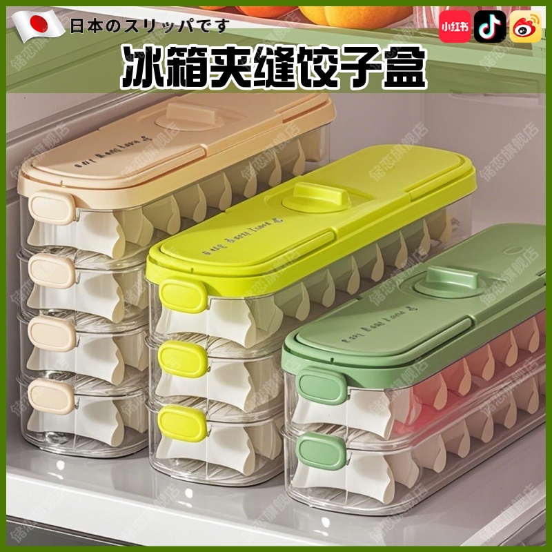 窄边饺子盒食品级冷冻冰箱侧门专用厨房分格收纳盒装水饺馄饨密封