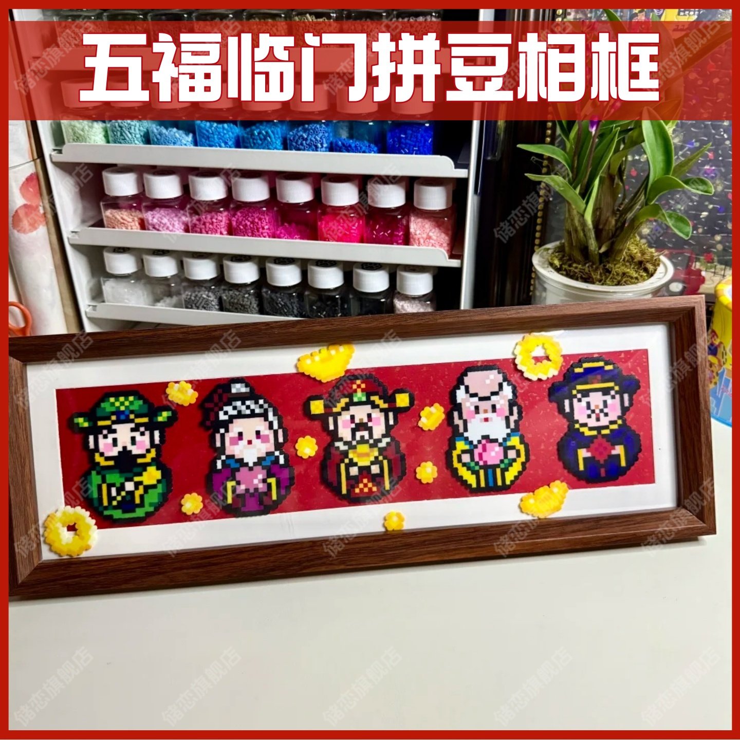 五福临门拼豆相框财神实木展示框手工摆件五路福禄寿喜财拼豆相框,节庆用品/礼品,相框,淘宝优惠券,粉丝福利购,淘宝优惠卷
